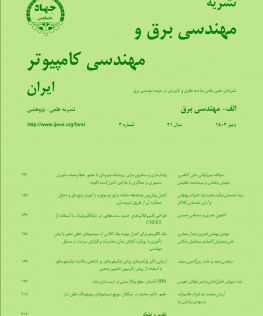 نشریه مهندسی برق و مهندسی کامپیوتر ایران-الف-مهندسی برق