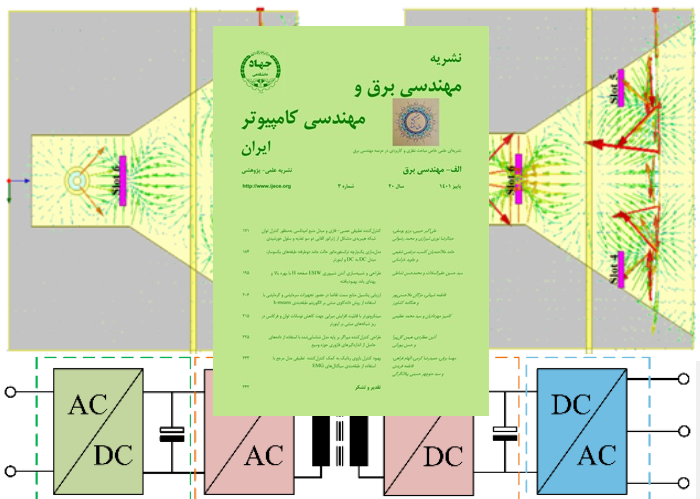 انتشار شماره پاییز مجلد برق نشریه مهندسی برق و مهندسی کامپیوتر ایران
