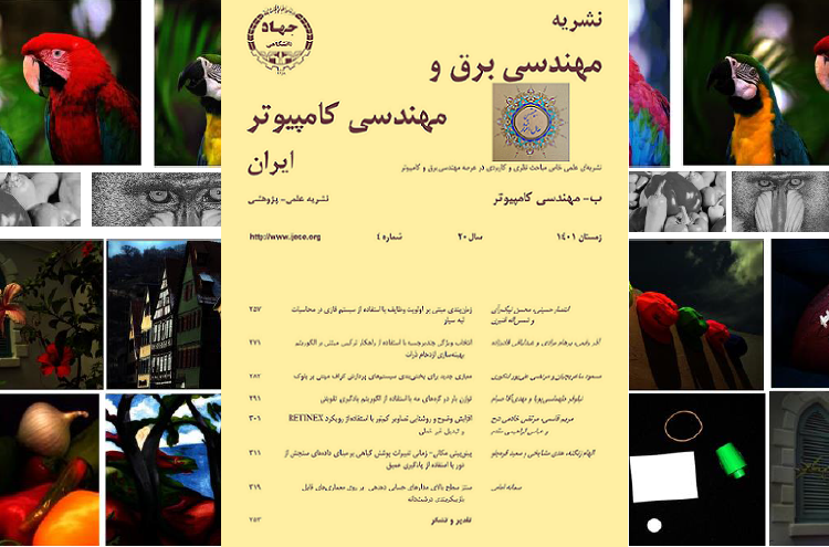 انتشار صدمین شماره نشریه مهندسی برق و مهندسی کامپیوتر ایران