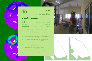 انتشار مجلد برق تابستان ۱۳۹۹نشریه مهندسی برق و مهندسی کامپیوتر ایران