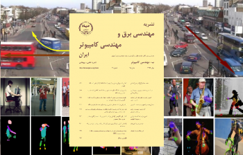 انتشار هشتاد و دومین شماره نشریه مهندسی برق و مهندسی کامپیوتر ایران
