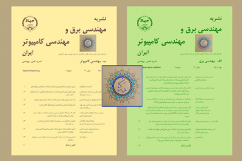 آغاز بیستمین سال انتشار نشریه مهندسی برق و مهندسی کامپیوتر ایران
