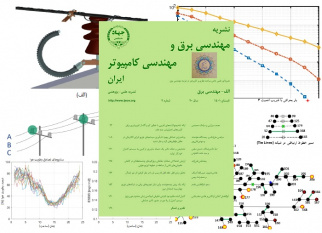 انتشار شماره تابستان مجلد برق نشریه مهندسی برق و مهندسی کامپیوتر ایران