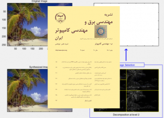 انتشار شماره پاییز مجلد کامپیوتر نشریه مهندسی برق و مهندسی کامپیوتر ایران