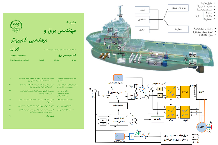 انتشار شماره نخستین نشریه مهندسی برق و مهندسی کامپیوتر ایران در سال ۱۴۰۴