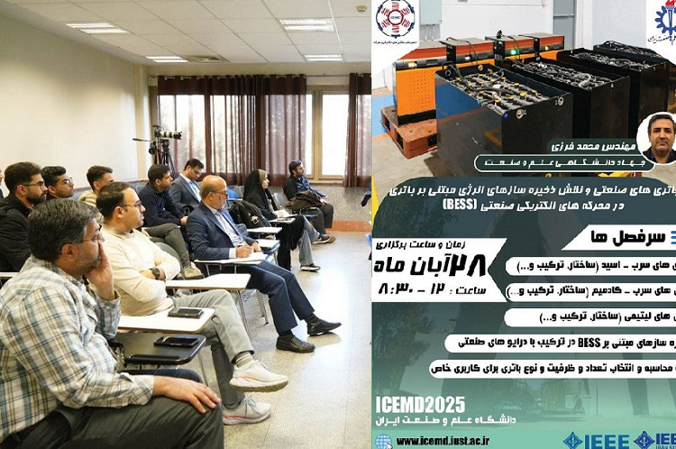 برگزاری کارگاه آموزشی در زمینه نقش ذخیره‌سازهای انرژی در محرکه الکتریکی