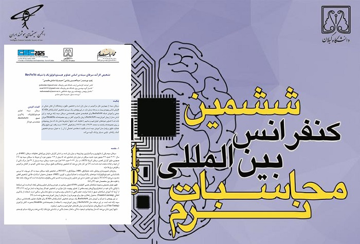 ارائه مقاله در ششمین کنفرانس بین‌المللی محاسبات نرم