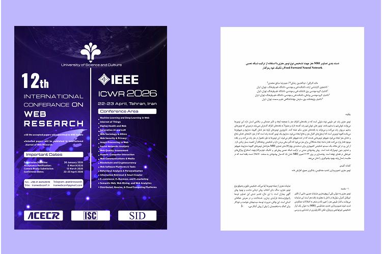 ارائه مقاله در کنفرانس بین المللی وب پژوهی