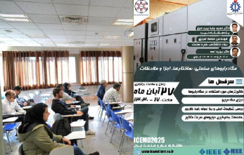 برگزاری کارگاه آموزشی «مگادرایوهای صنعتی»