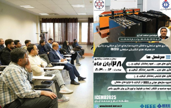 برگزاری کارگاه آموزشی در زمینه نقش ذخیره‌سازهای انرژی در محرکه الکتریکی